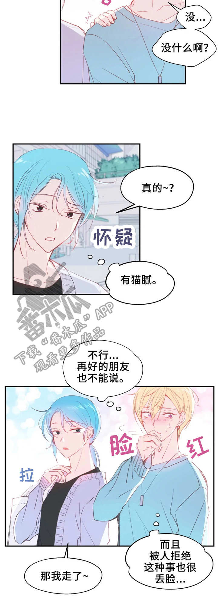 勿以恶小而为之漫画,第16章：疲倦2图