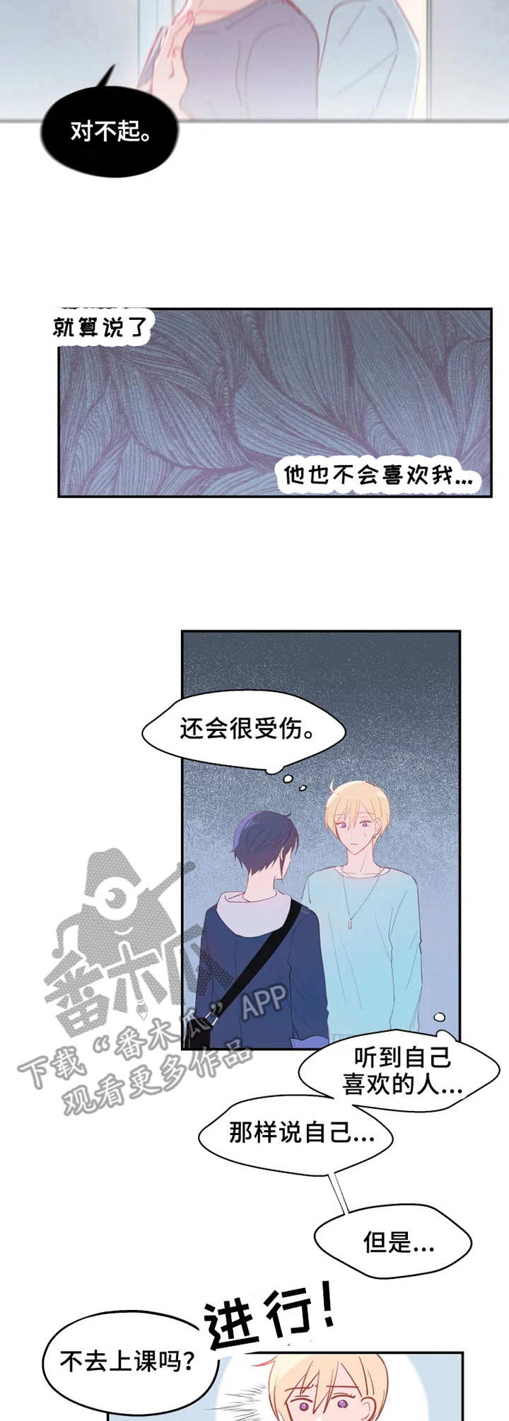 勿吻我剧场漫画,第18章：欲言又止3图