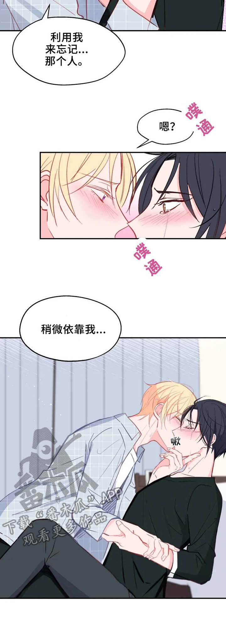 吻我漫画,第25章：练习2图