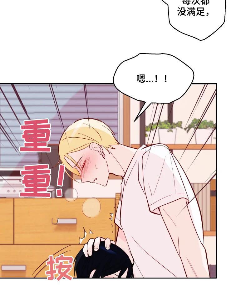 勿吻我漫画在线观看漫画,第35章：不是梦3图