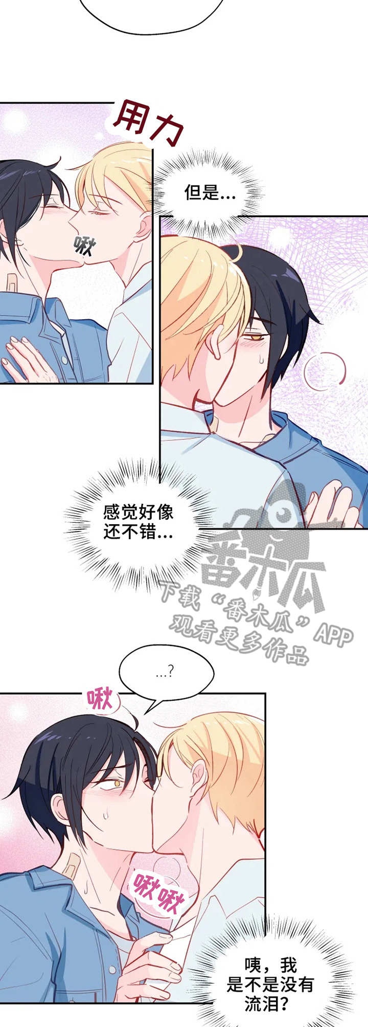 勿忘初心漫画,第26章：确认一下2图