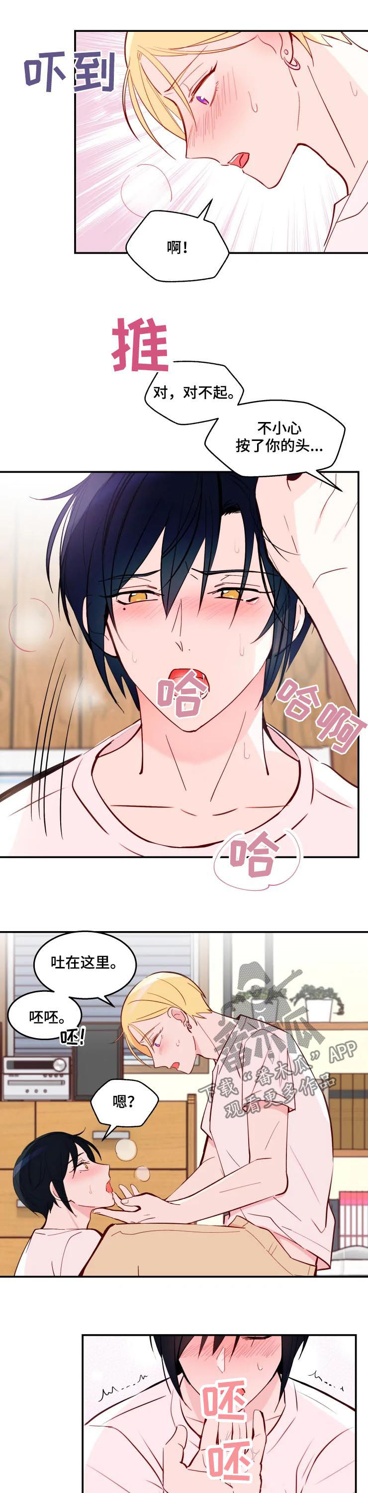 勿吻我漫画在线观看漫画,第35章：不是梦4图