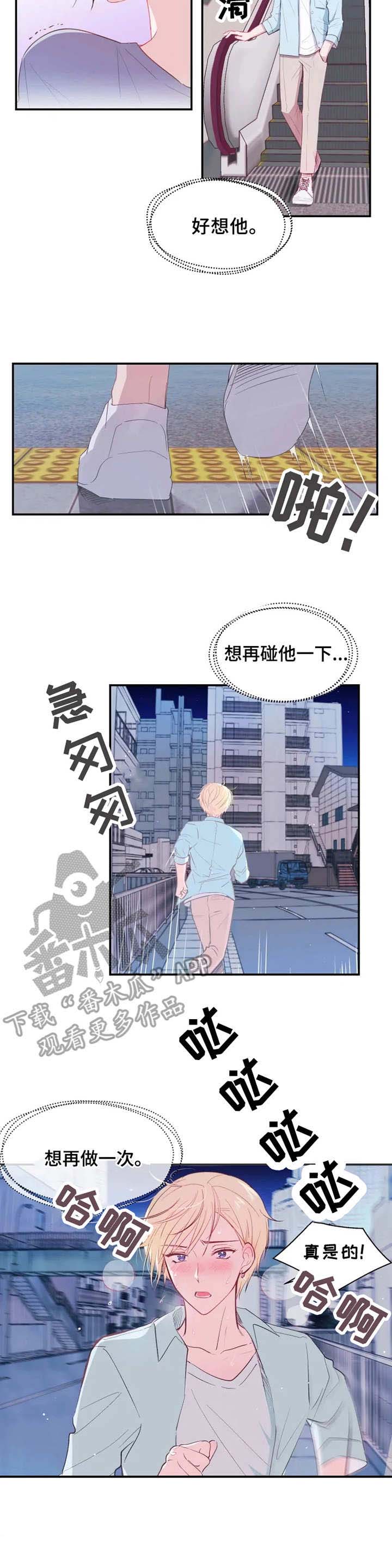 勿吻我表情包图片漫画,第15章：幻想5图