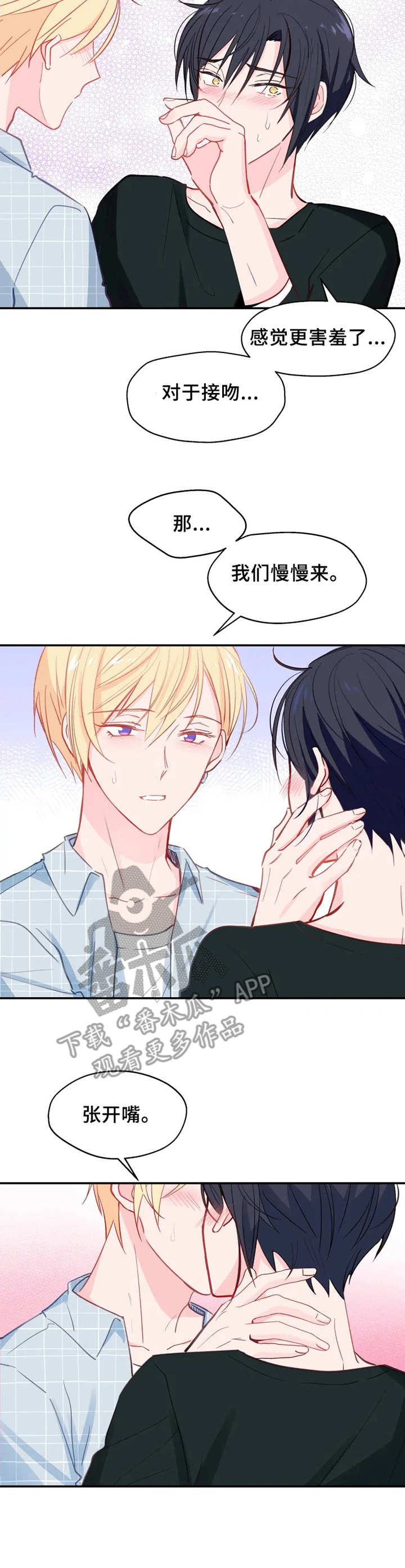 吻我漫画,第25章：练习4图