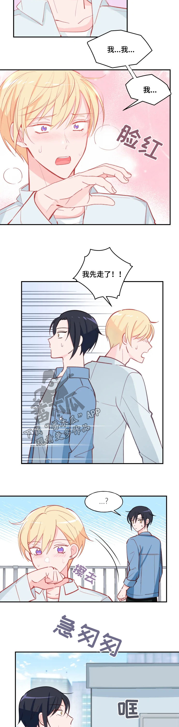 勿吻我抽象图片大全漫画,第27章：最善变的人2图