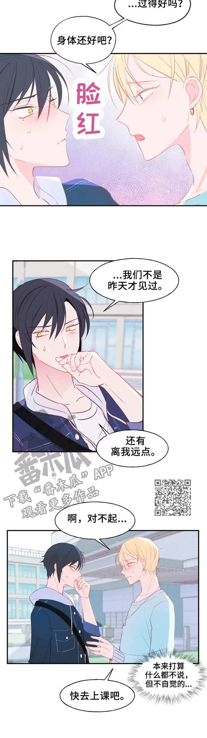 勿吻我剧场漫画,第18章：欲言又止5图
