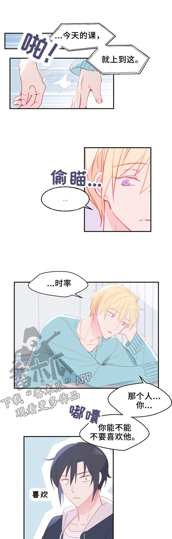 勿吻我菲律宾电影漫画,第19章：执着1图
