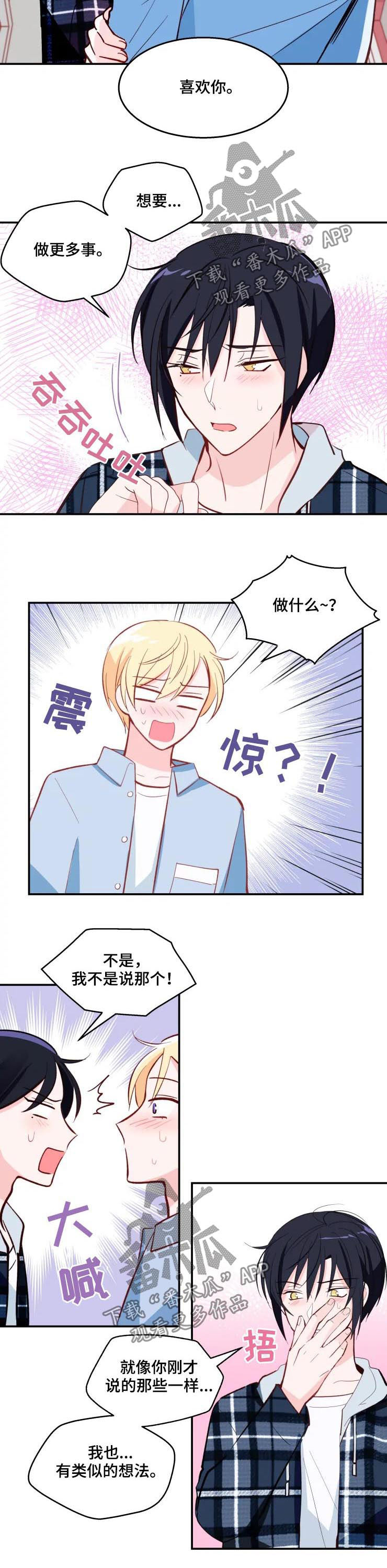 无问芯穹漫画,第34章：我家没人3图