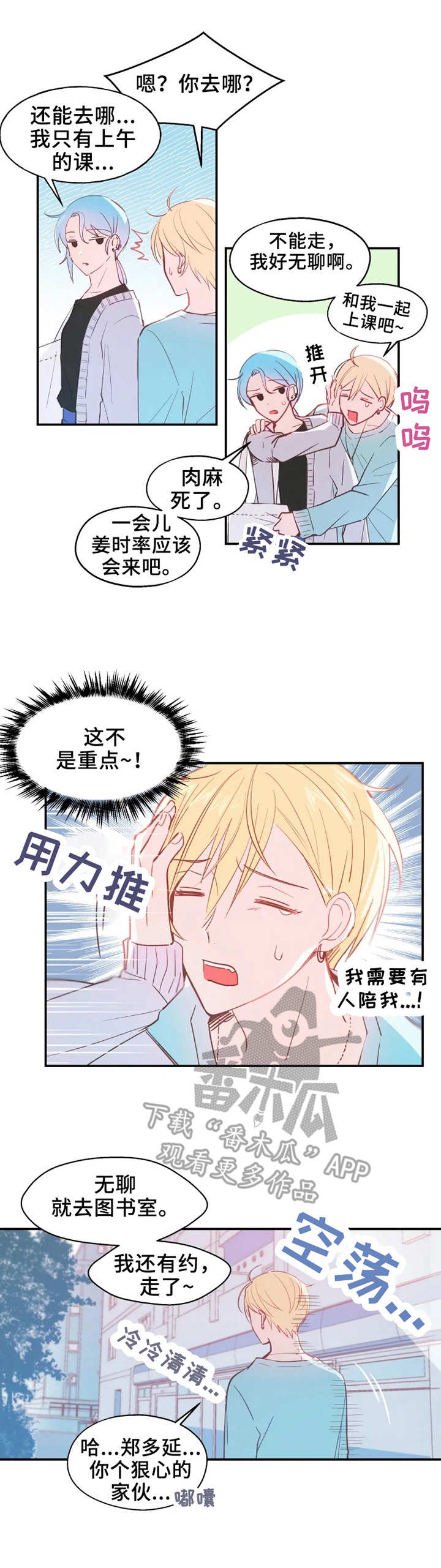 勿以恶小而为之漫画,第16章：疲倦3图