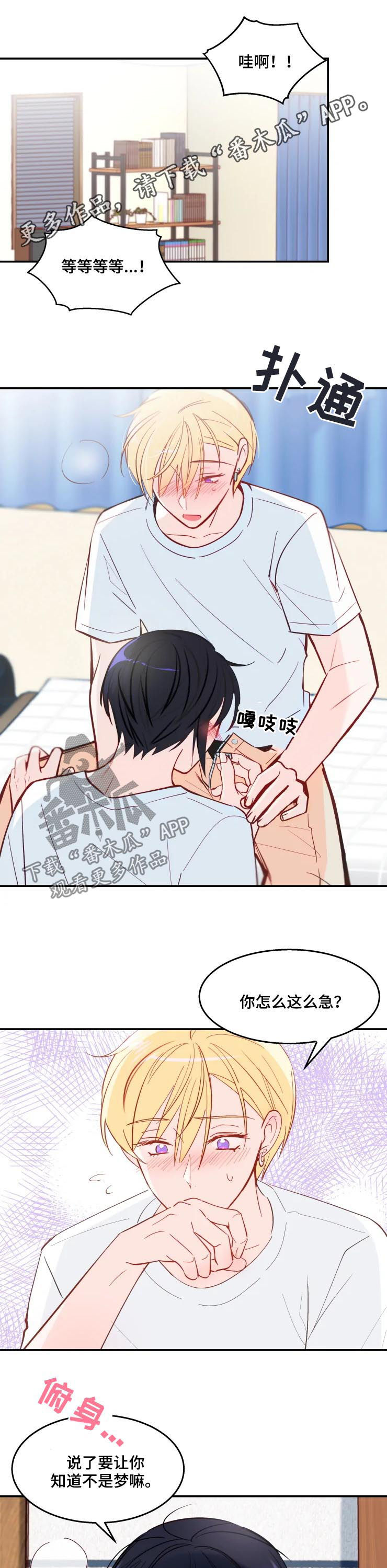 勿吻我漫画在线观看漫画,第35章：不是梦1图