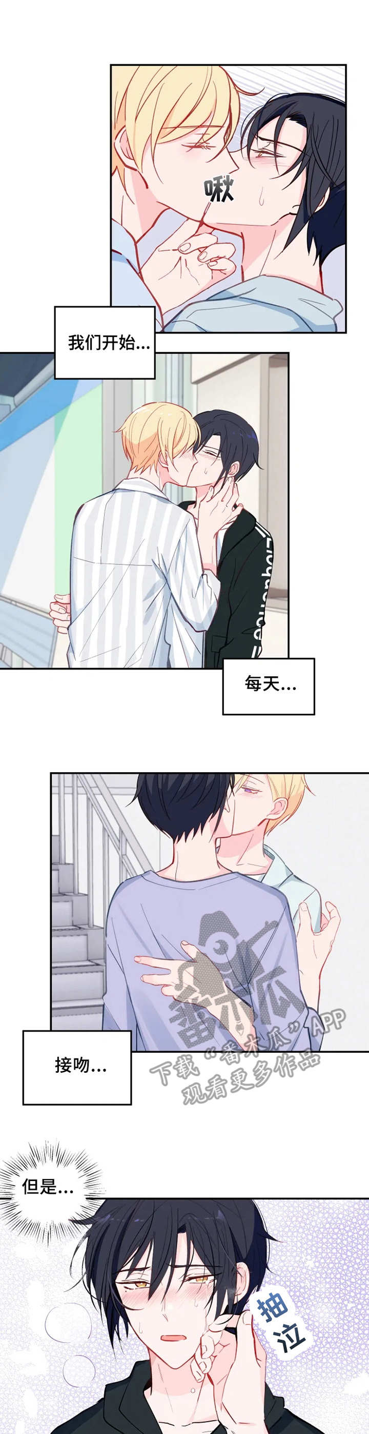 吻我漫画,第25章：练习5图