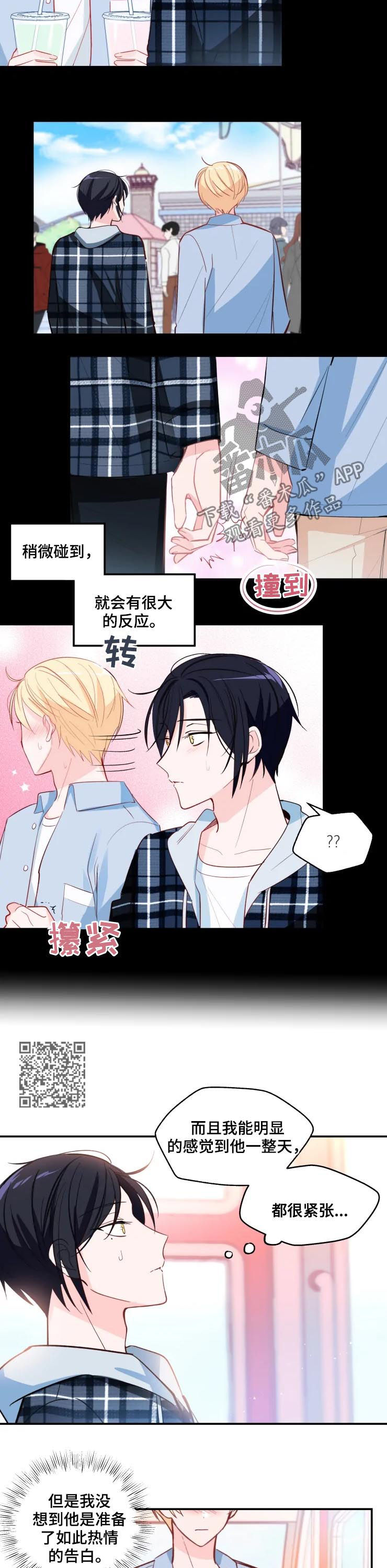勿忘国耻牢记历史漫画,第33章：吻5图