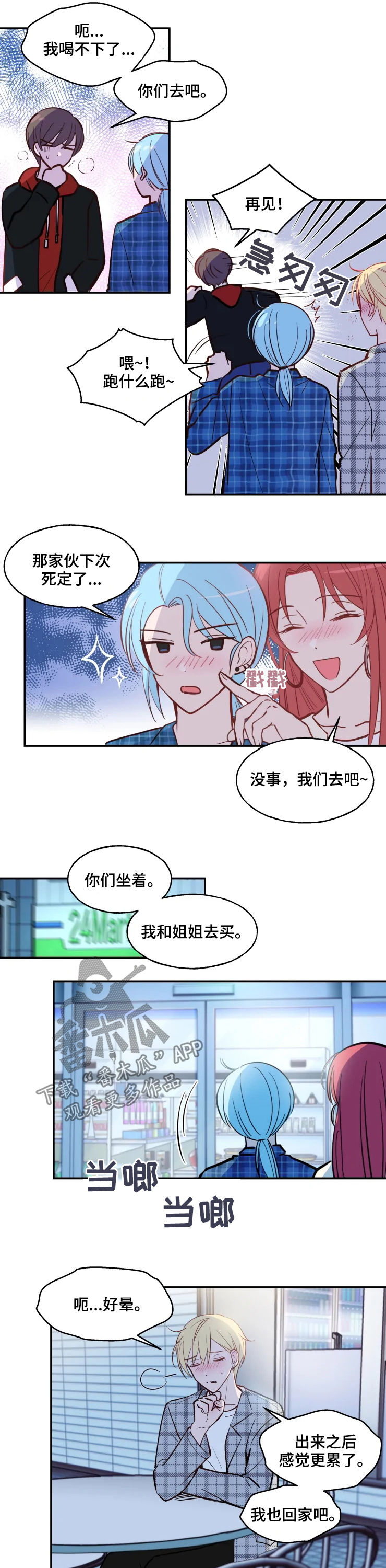 勿忘我漫画,第29章：应该拒绝吧5图