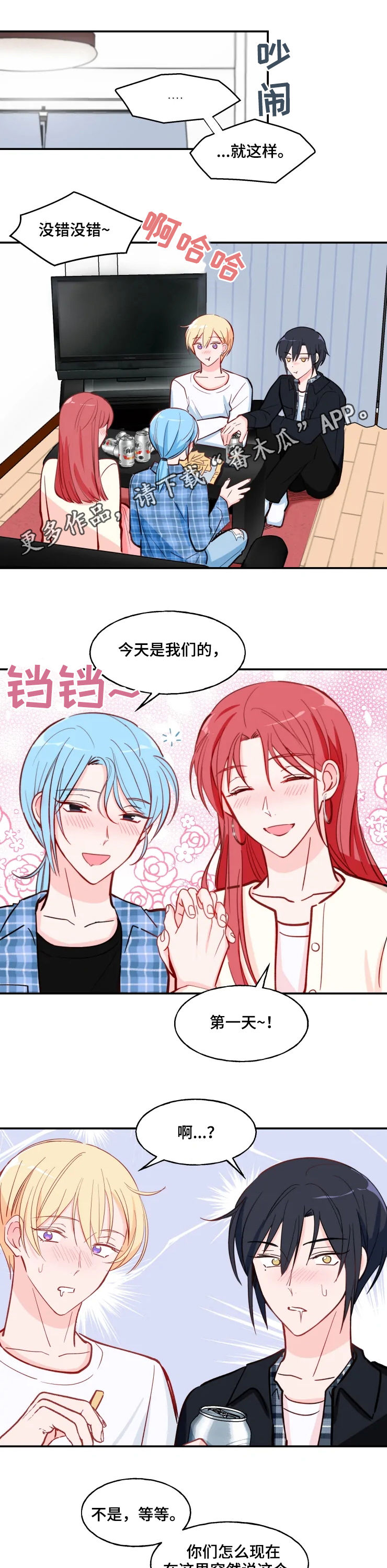 邬文玲天水漫画,第30章：羡慕1图