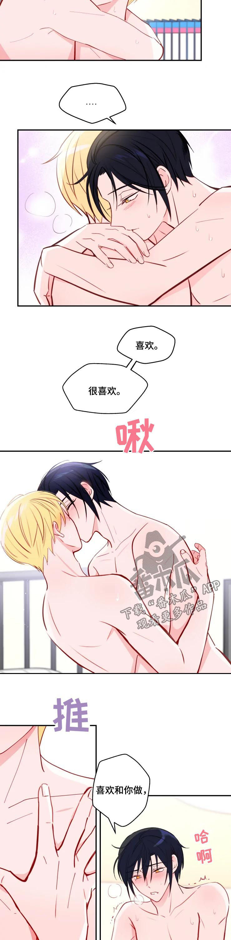勿谓言之不预是什么意思漫画,第36章：这样下去（完结）2图