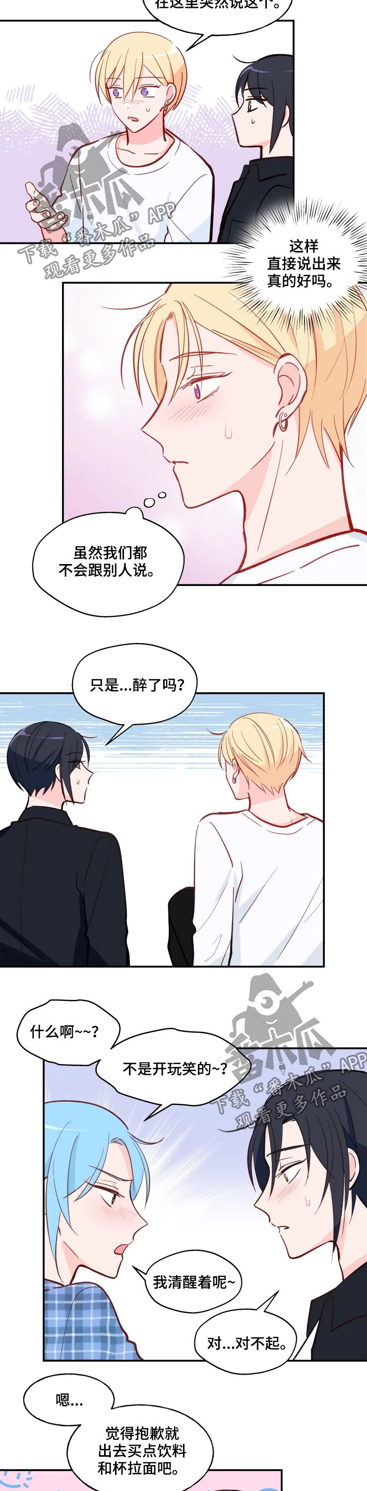 邬文玲天水漫画,第30章：羡慕2图