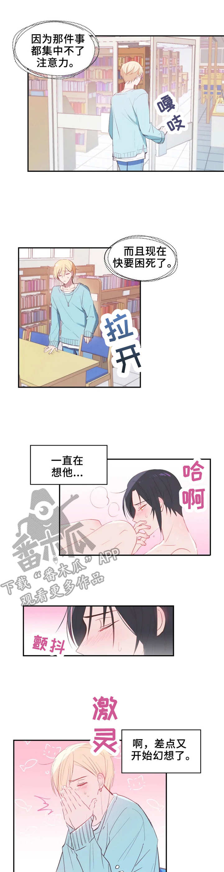 勿以恶小而为之漫画,第16章：疲倦4图