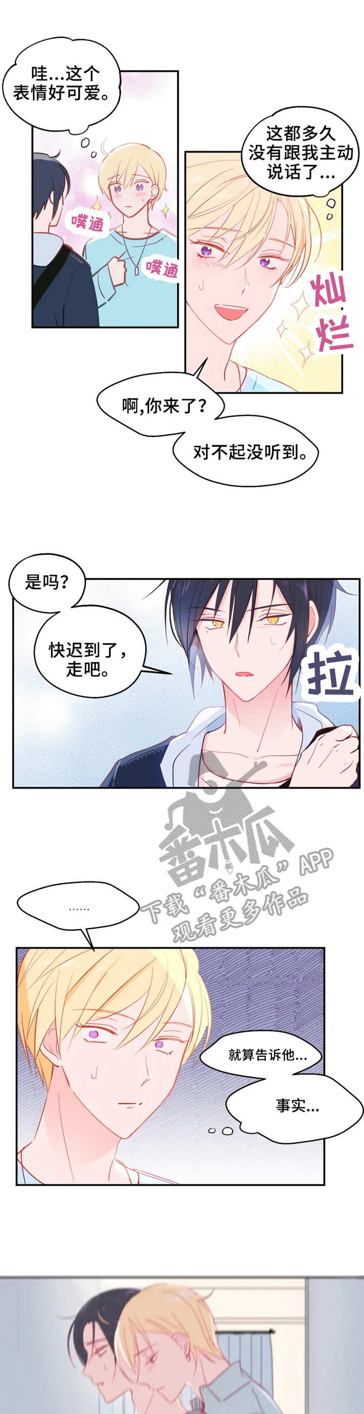 勿吻我剧场漫画,第18章：欲言又止2图