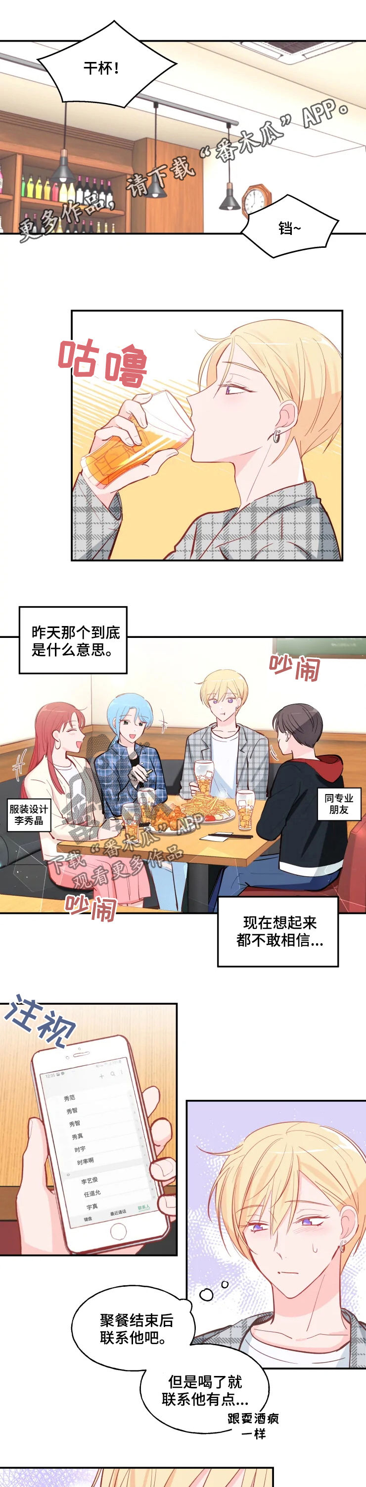 勿忘我漫画,第29章：应该拒绝吧1图
