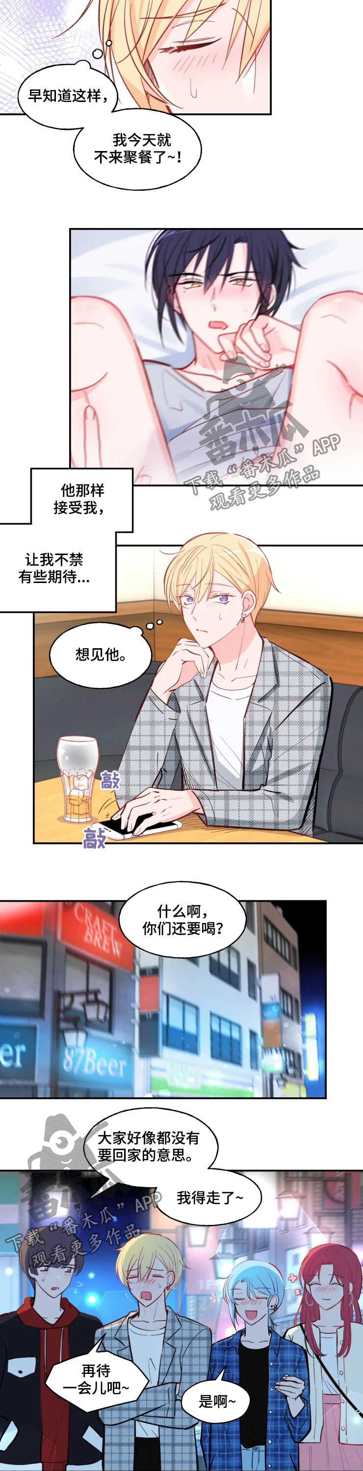 勿忘我漫画,第29章：应该拒绝吧2图