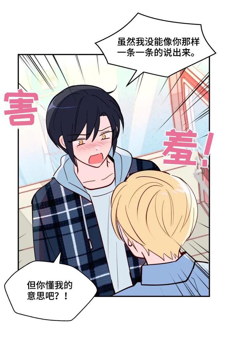 无问芯穹漫画,第34章：我家没人4图