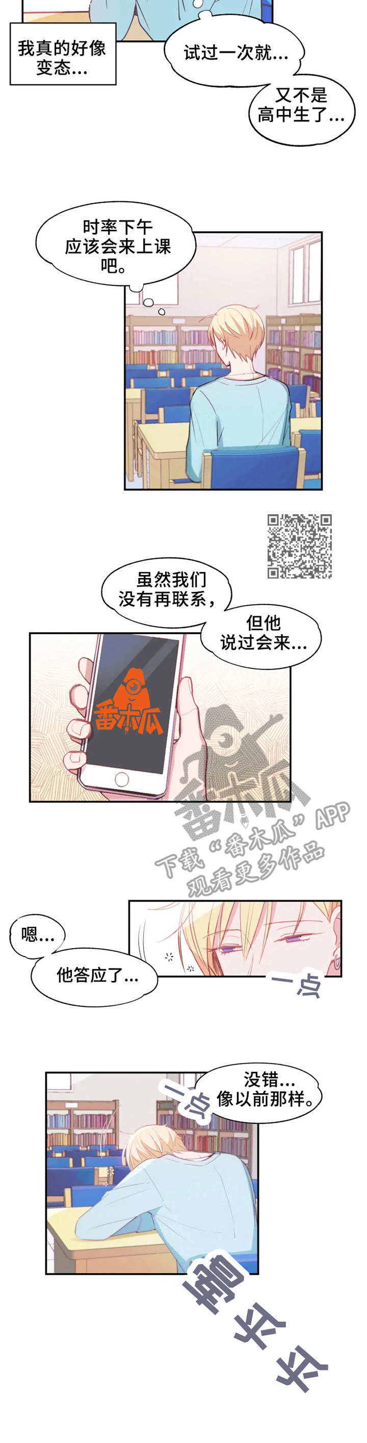 勿以恶小而为之漫画,第16章：疲倦5图