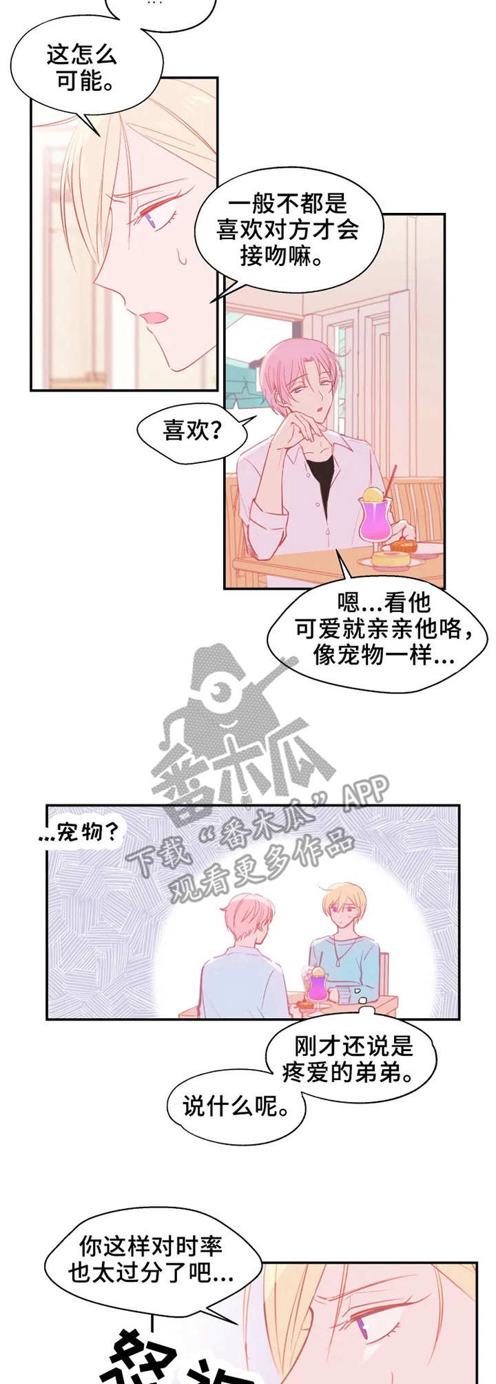 勿以善小而不为的下半句漫画,第17章：交谈5图
