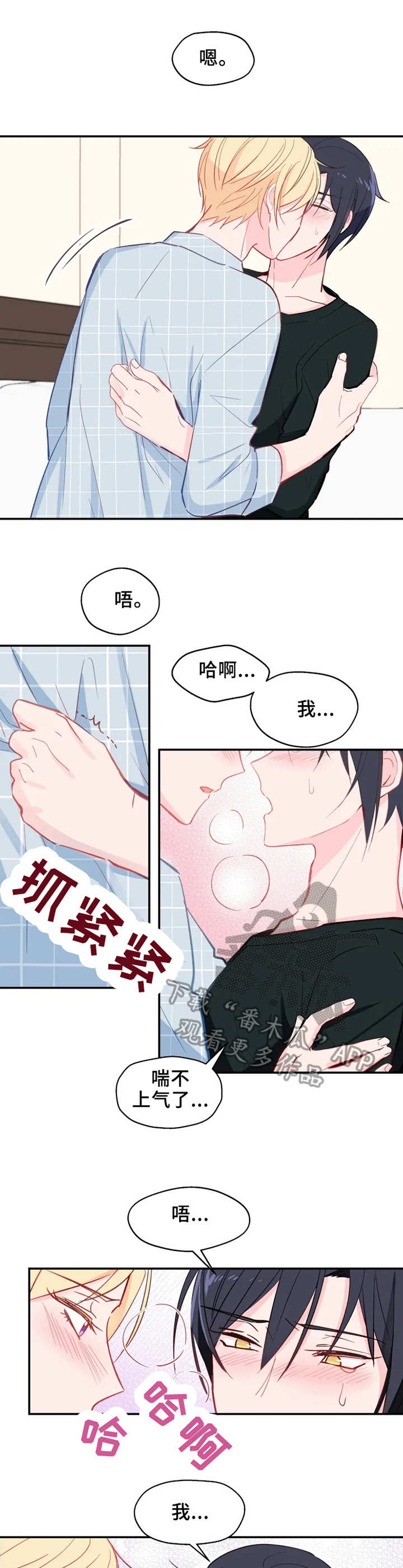 吻我漫画,第25章：练习3图