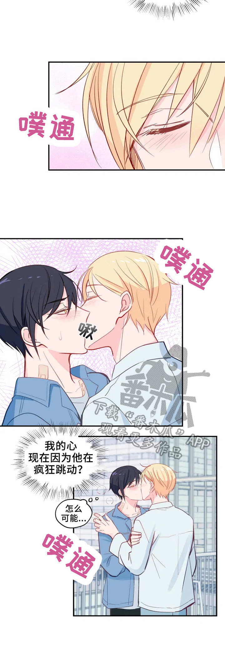勿忘初心漫画,第26章：确认一下3图