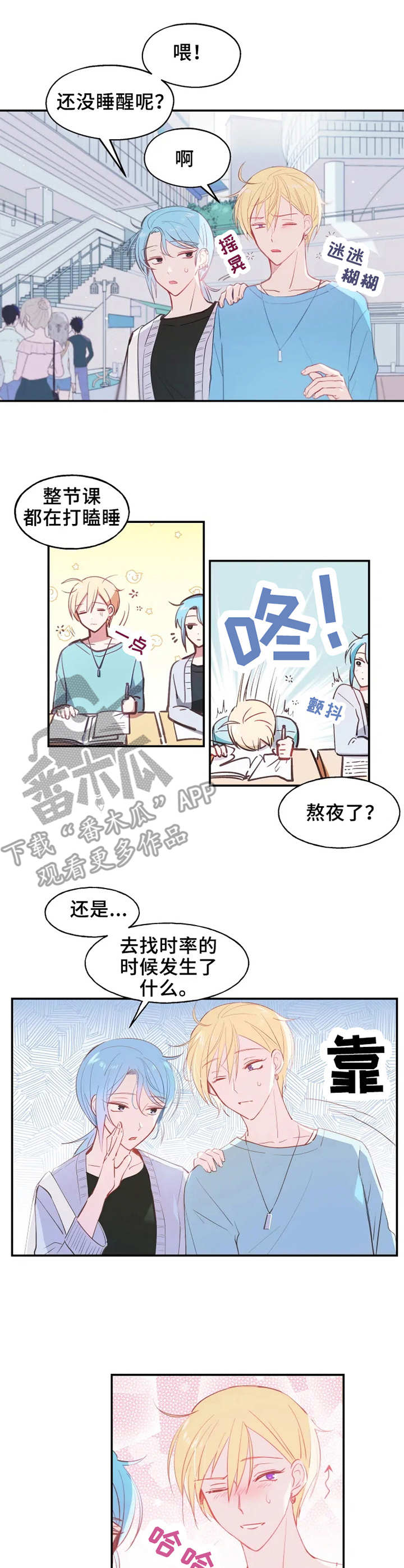 勿以恶小而为之漫画,第16章：疲倦1图