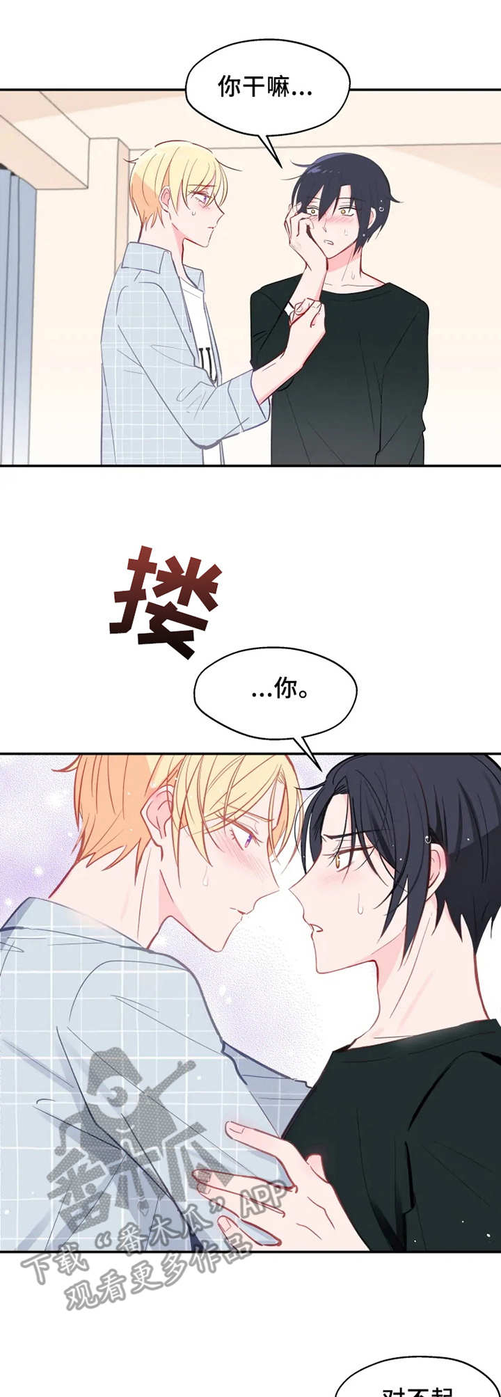 勿忘国耻电影漫画,第24章：担心5图