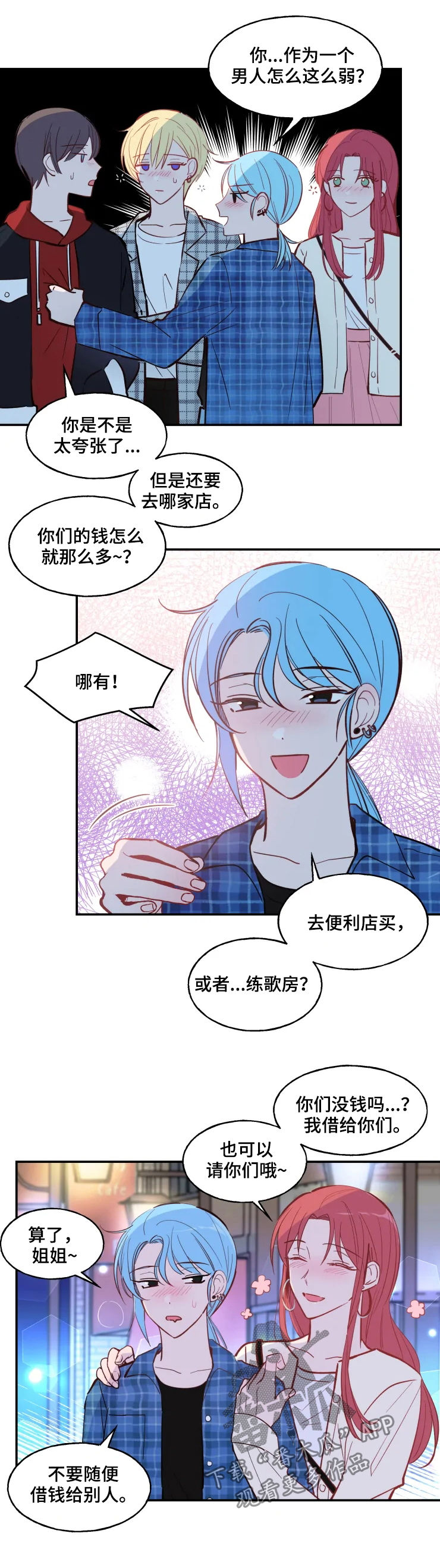 勿忘我漫画,第29章：应该拒绝吧4图
