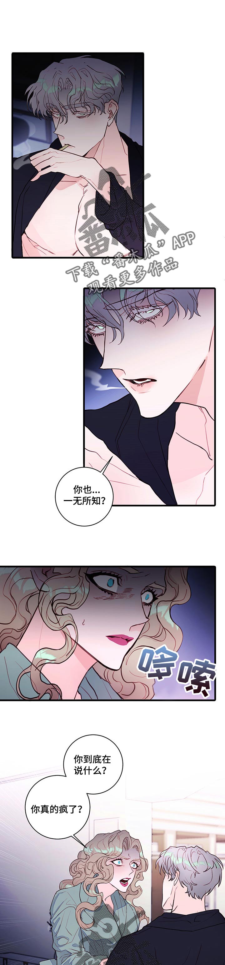 恶魔的眼泪漫画,第70章：【番外】你在找恶魔1图