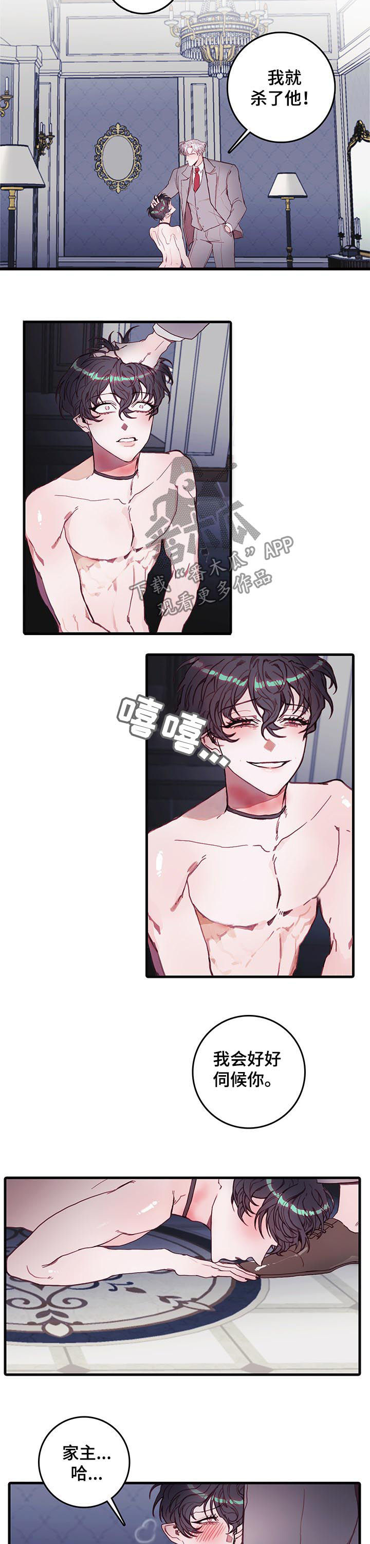 恶魔合约steam叫什么漫画,第41章：尽管试试2图