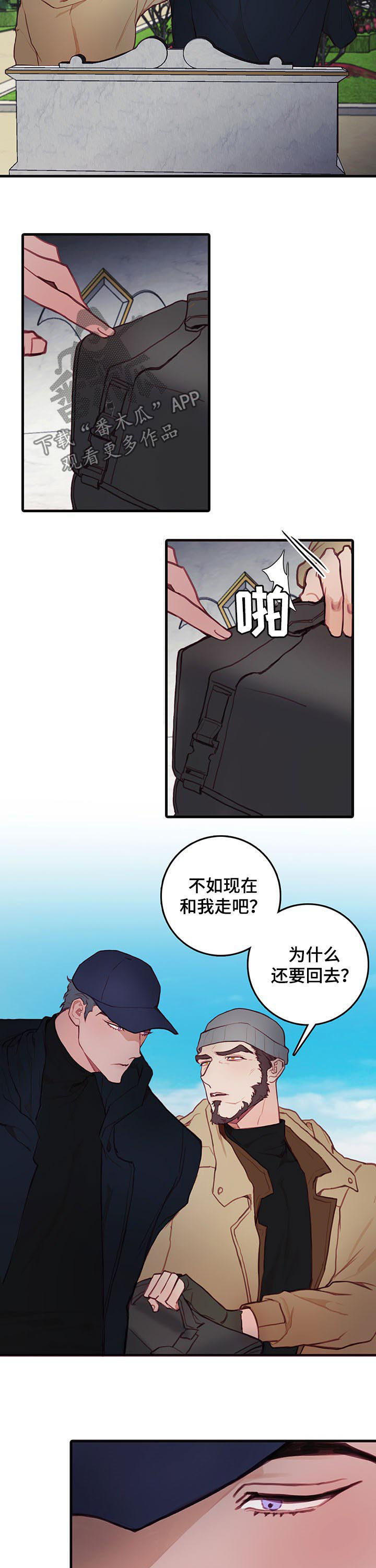 恶魔的协议漫画,第48章：陌生人5图