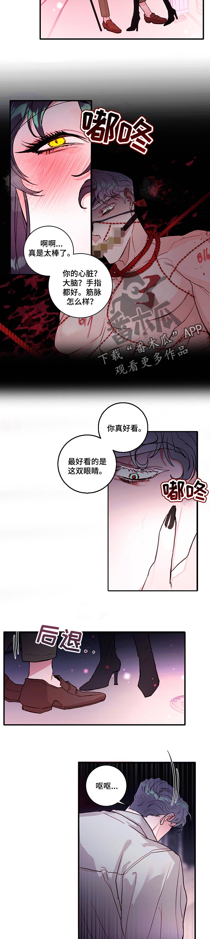 恶魔的艺术2邪降完整版在线观看漫画,第73章：【番外】一只眼睛3图