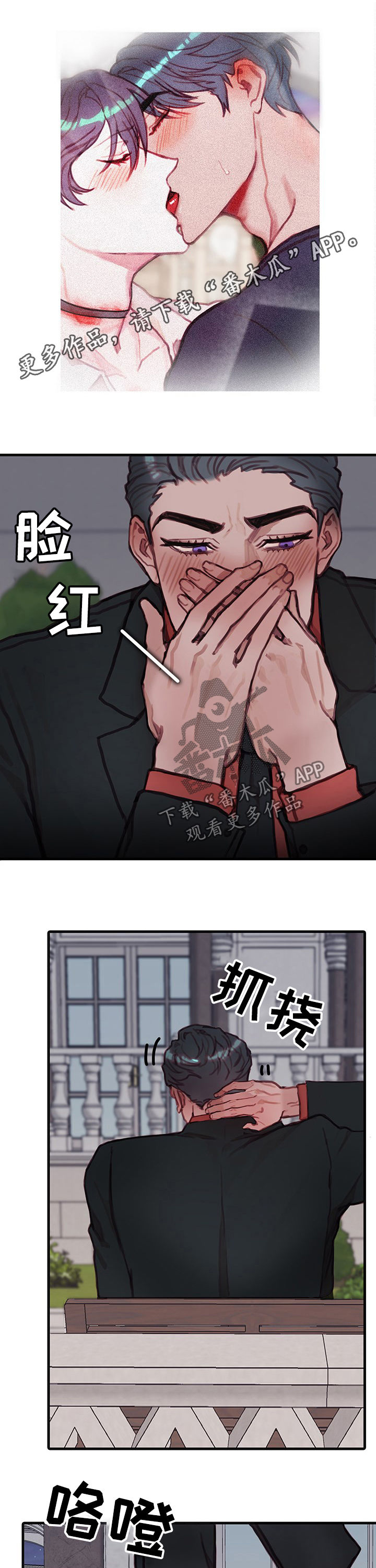 与恶魔合约里的音乐漫画,第23章：心上1图