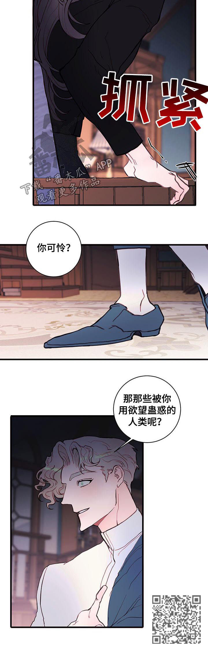 《恶魔的契约》漫画,第53章：谎言5图