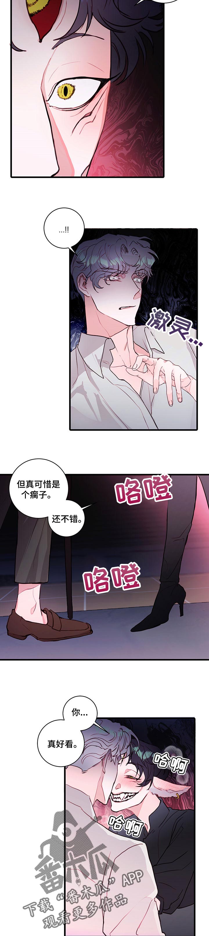 恶魔的浪漫漫画,第72章：【番外】代价5图