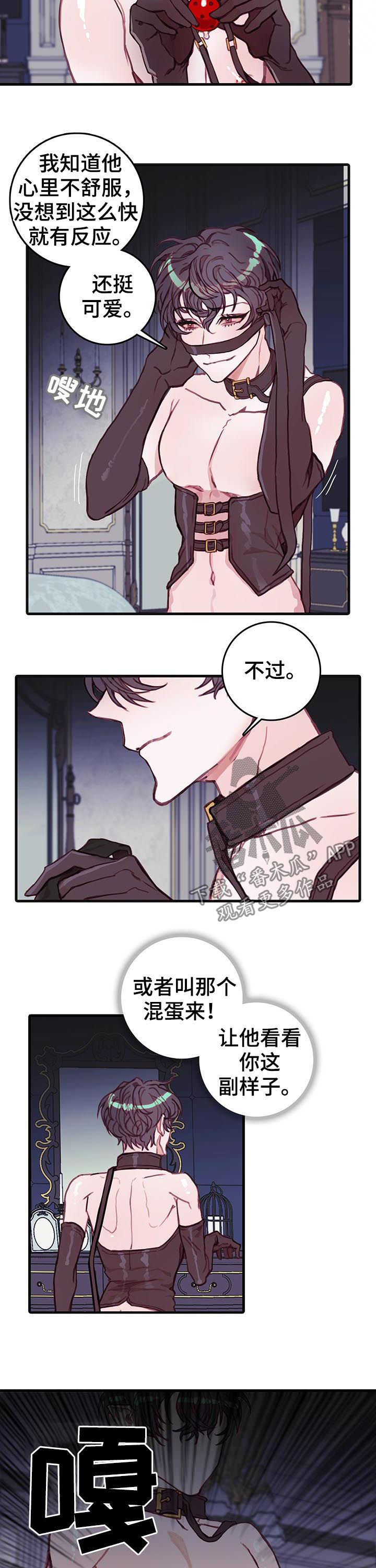 恶魔的合约 漫画漫画,第31章：乐子2图