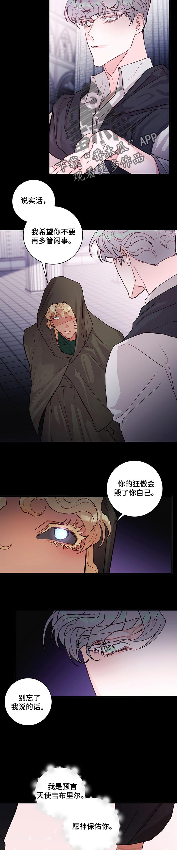 恶魔的浪漫漫画,第72章：【番外】代价2图