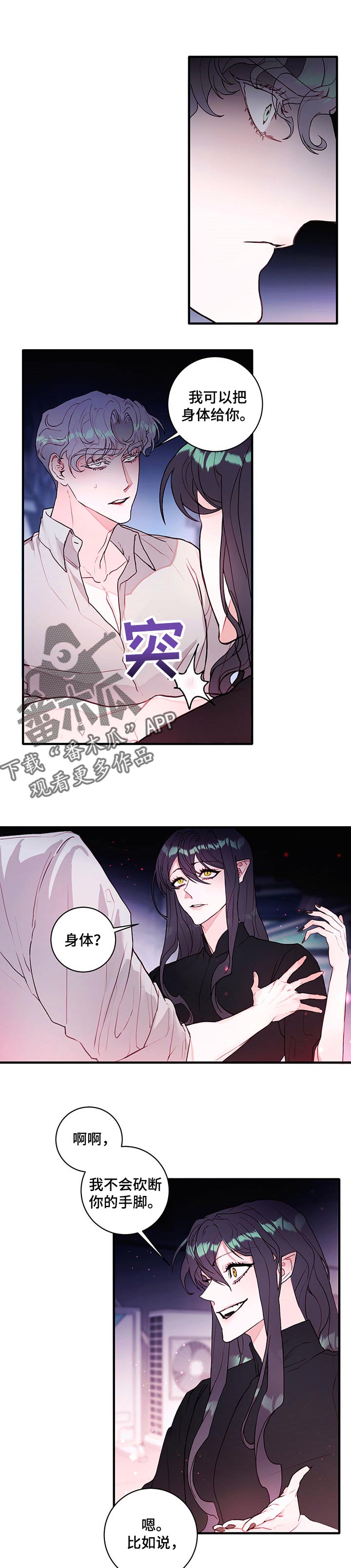 恶魔的艺术2邪降完整版在线观看漫画,第73章：【番外】一只眼睛1图