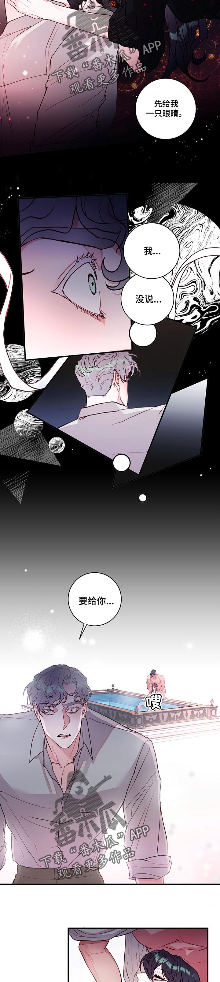恶魔的艺术2邪降完整版在线观看漫画,第73章：【番外】一只眼睛5图