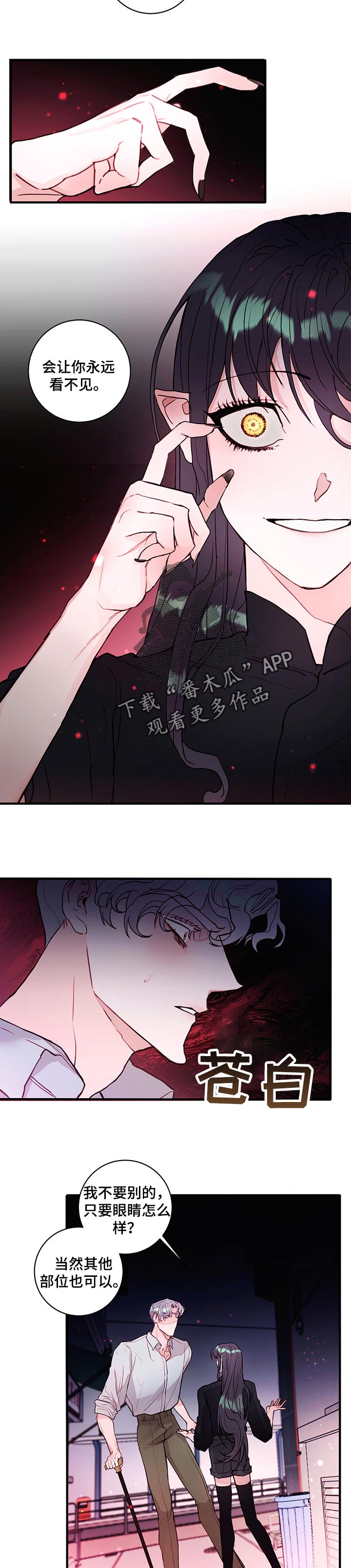 恶魔的艺术2邪降完整版在线观看漫画,第73章：【番外】一只眼睛2图