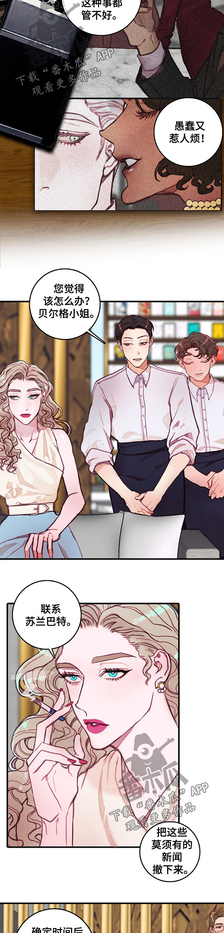 恶魔合约孵化器游戏下载漫画,第26章：订婚3图