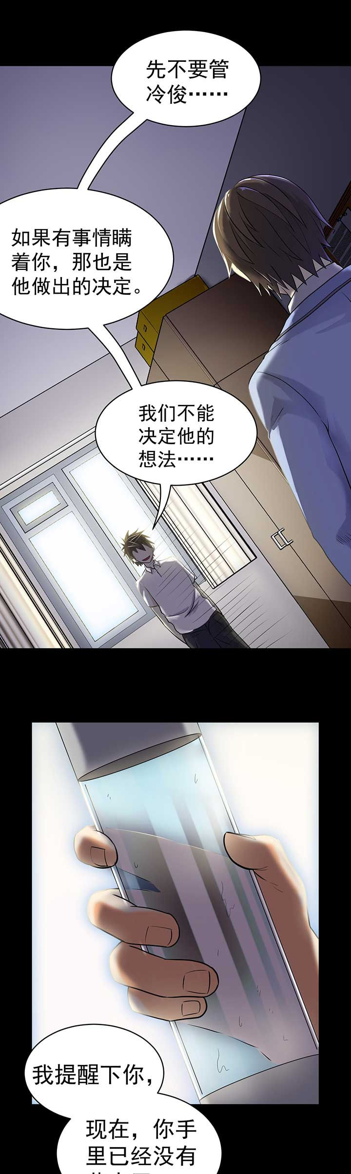 变脸jdb漫画,第43章：3图