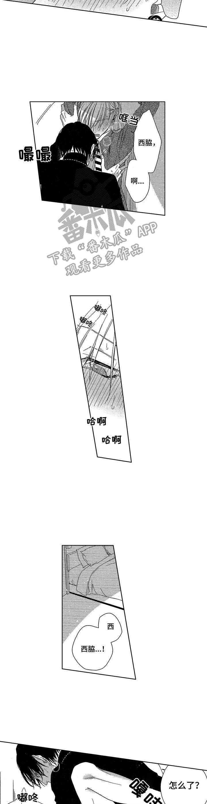 想跟我约会吗漫画还有什么名字漫画,第22章：无关紧要3图