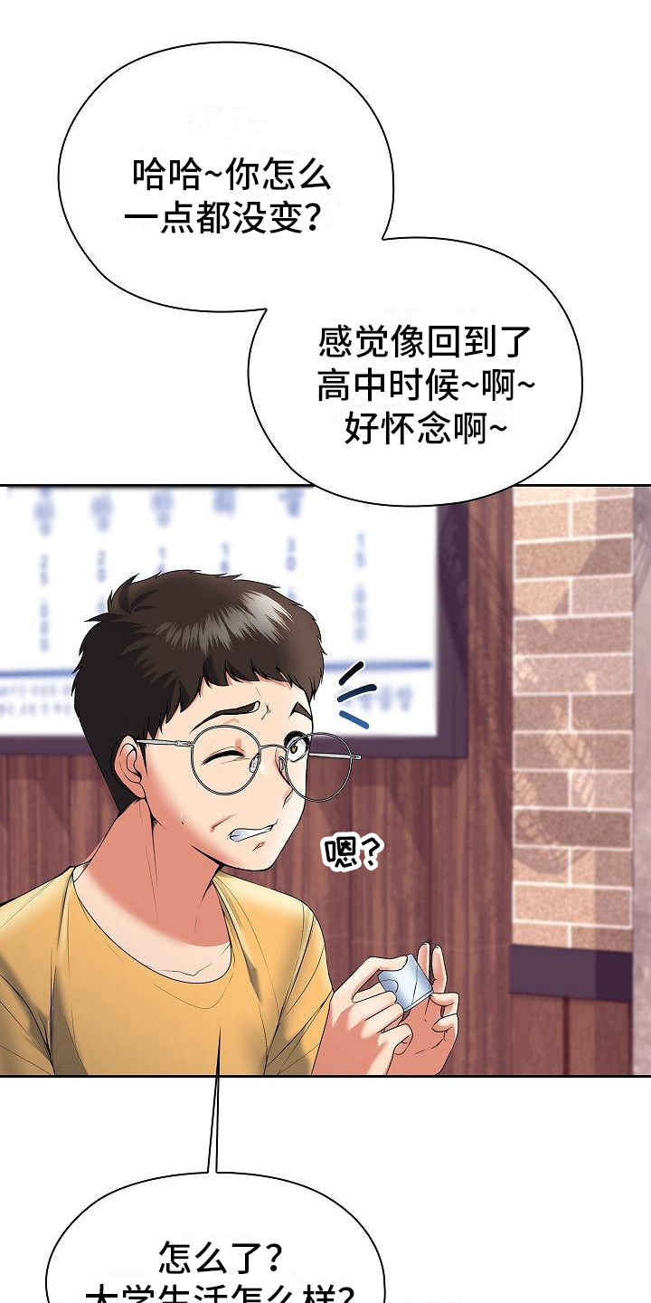 上流阶层人士漫画,第6章：我家没人1图