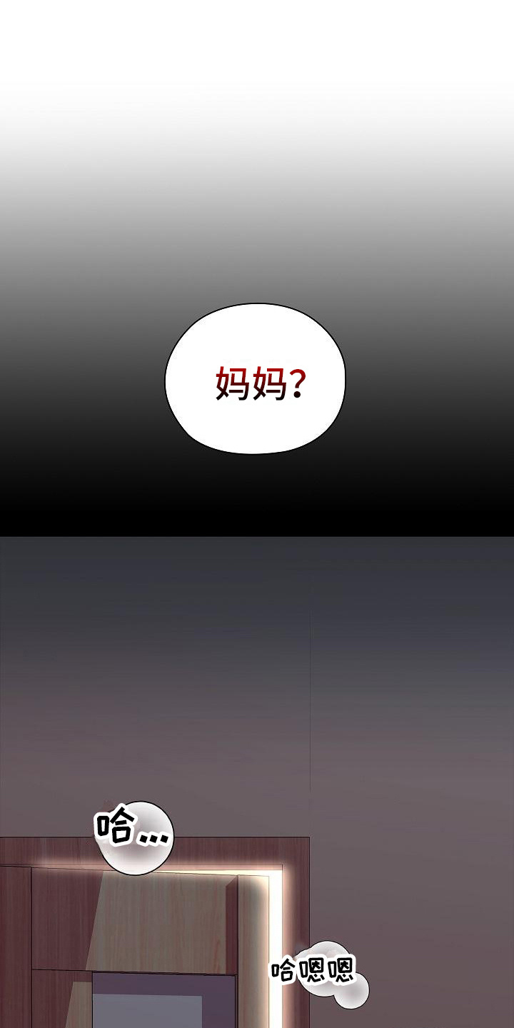上流社会by九铃漫画,第22章：家人1图