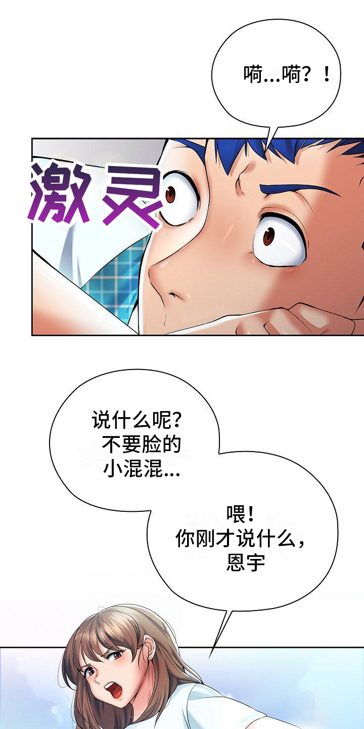 上流圈漫画,第4章：精英姐姐1图